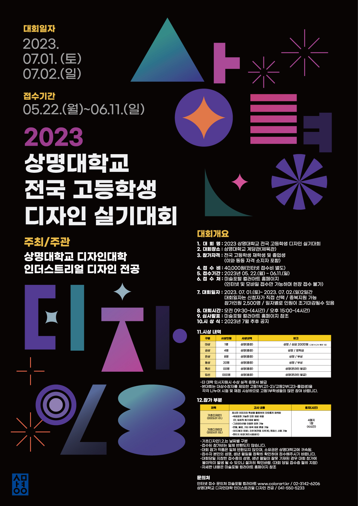 대회 포스터