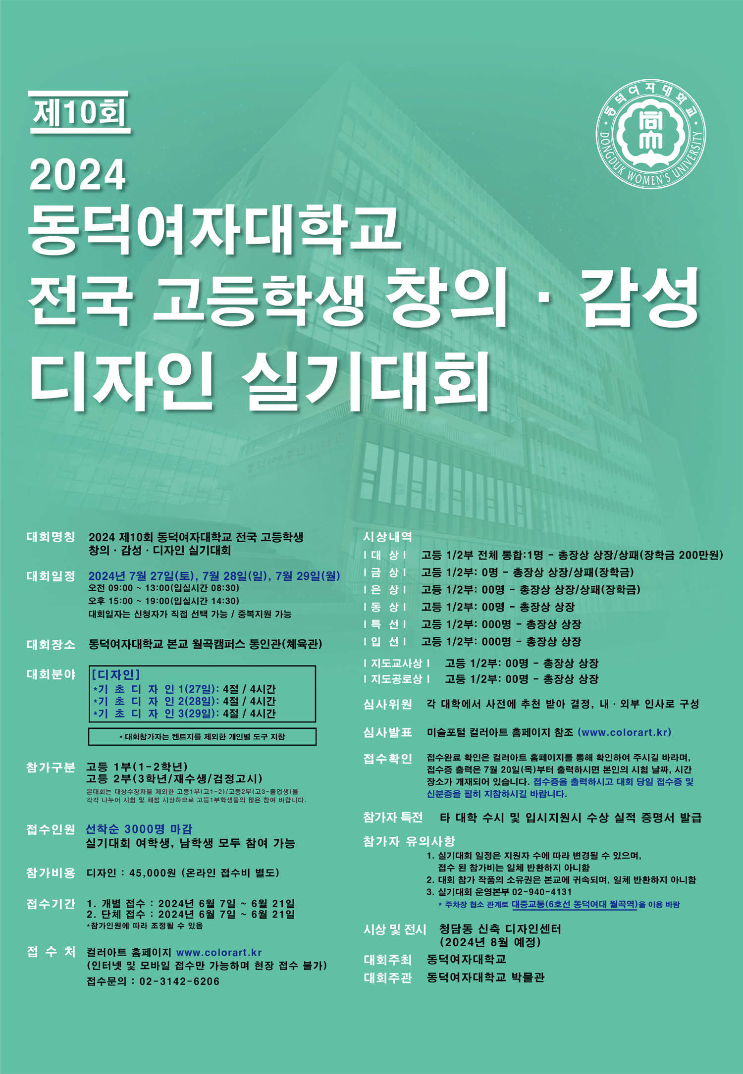 대회 포스터